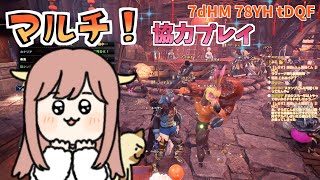 【MHW:IB】マルチにテンションが高まりすぎちゃうハンター【モンハン】