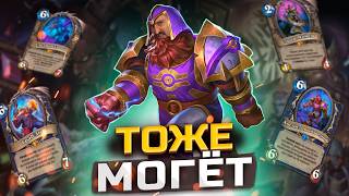 ТЁМНАЯ СТОРОНА ГРАБЗИ - Зи Шаман | Побег из Аметистовой крепости | Hearthstone