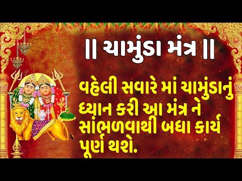 CHAMUNDA MANTRA FULL AUDIO SONG | HEMENT CHAUHAN | RAJESH GUPTA