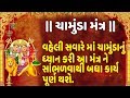 CHAMUNDA MANTRA FULL AUDIO SONG HEMENT CHAUHAN RAJESH GUPTA