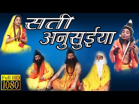 सती अनुसुईया !! Sati Anusuiiya #सरोज शास्त्री #Kissa Kahani 2017 #Rathore Cassettes HD