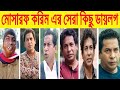 Mosharraf Karim Sad Natok Dialogue Gangstarer Biye Mosharraf Karim Bangla New Natok 2022