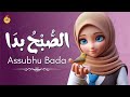 Assubhu Bada Naat 3d Animation For Kids Allah Hu Allah Syeda Areeba Fatima Naat Shreef