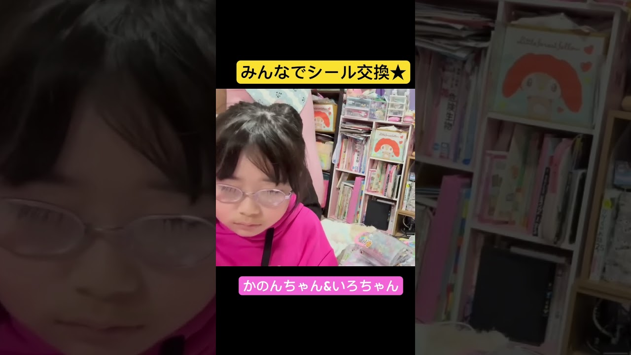 かのんちゃんの友達とみんなでシール交換★ #かのんちゃんいろちゃん #shorts #シール #シール交換