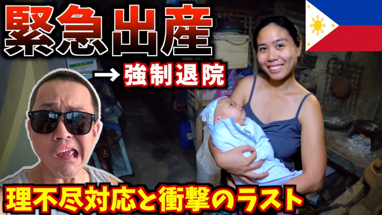 【フィリピンの出産】24時間で強制退院？！帰宅した妻が「ダーティーキッチン」へ消えた【海外生活／国際結婚】