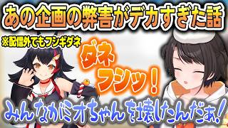 あの企画の弊害が大きすぎてミオしゃが壊れちゃった話【大空スバル/音乃瀬奏/ホロライブ切り抜き】