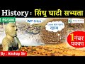 History सिंधु घाटी सभ्यता Indus Valley Civilization Crazy GkTrick By A