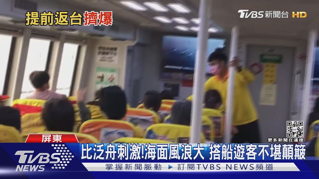 比泛舟刺激!小琉球遊客忍顛簸提前搭船返台 擠爆碼頭