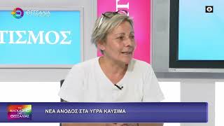 ΝΕΑ ΑΝΟΔΟΣ ΣΤΑ ΥΓΡΑ ΚΑΥΣΙΜΑ ΕΛΛΗ ΠΑΠΑΔΟΠΟΥΛΟΥ 17 07 2026 ΝΕΑ ΑΝΟΔΟΣ ΣΤΑ ΥΓΡΑ ΚΑΥΣΙΜΑ ΕΛΛΗ ΠΑΠΑΔΟΠΟΥΛΟΥ 17 07 2026