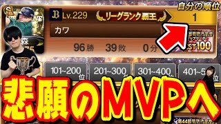 【現在1位】オリックス最強決定戦大会でまさかの優勝MVPなるか！！！！最終戦結果待機生放送【プロスピA】
