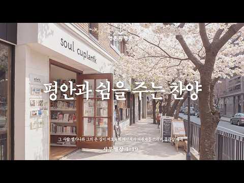 항상 기뻐하라