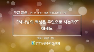 룻기 1장 15절-18절 