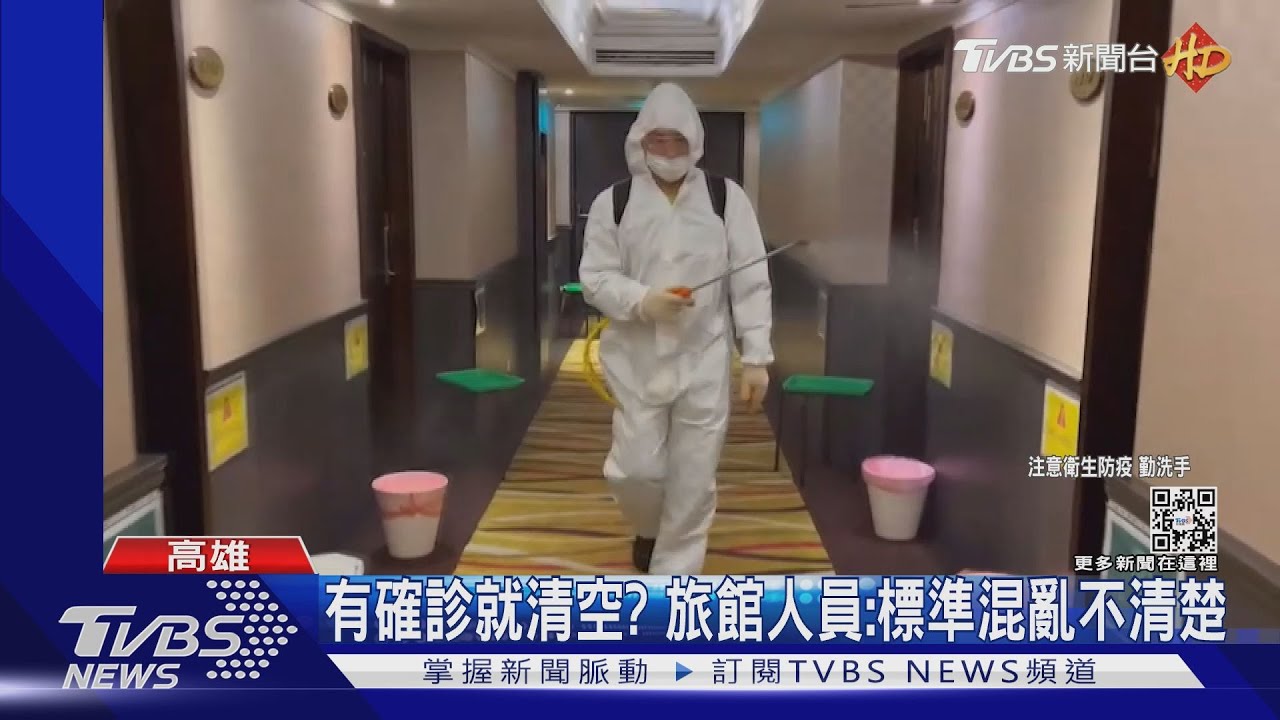 高雄又有旅館清空消毒 疑3高雄港船員陰轉陽