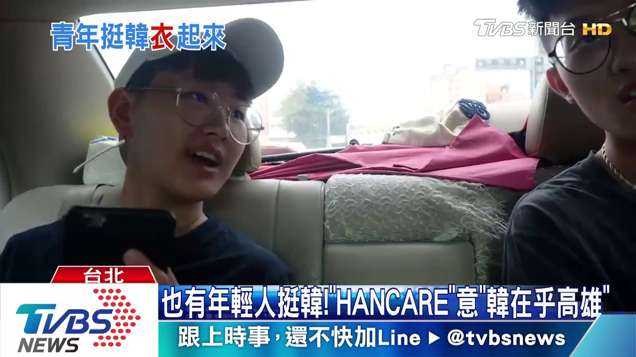 較勁「WECARE」! 挺韓青年製「HANCARE」