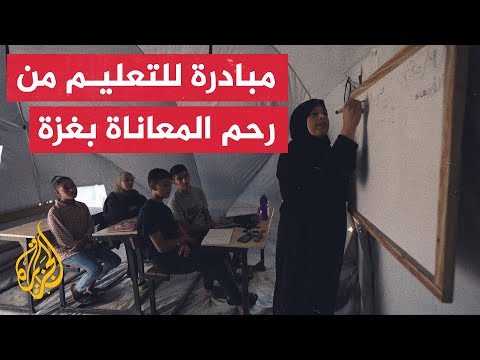 فيديو | مبادرات لتعليم الأطفال في ظل الدمار الواسع للمدارس بقطاع غزة بسبب الحرب