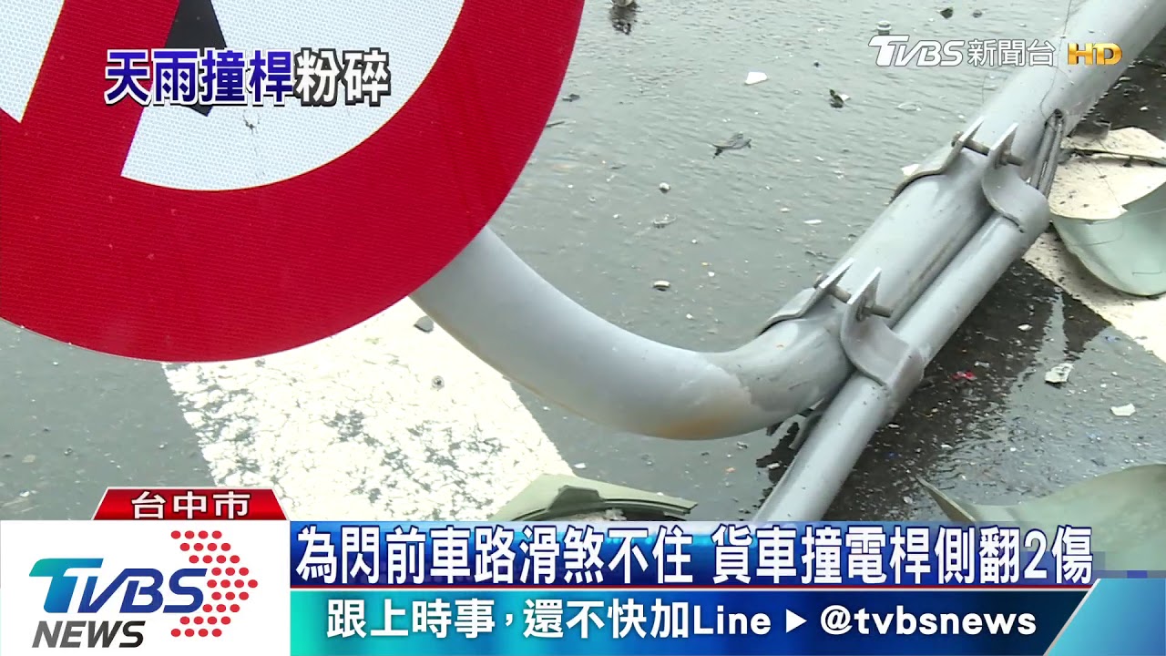 為閃前車路滑煞不住　貨車撞電桿側翻2傷