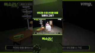 반도체 슈퍼사이클 멈출 '최후의 고비'? / 똑소리E / 비디오머그 #shorts