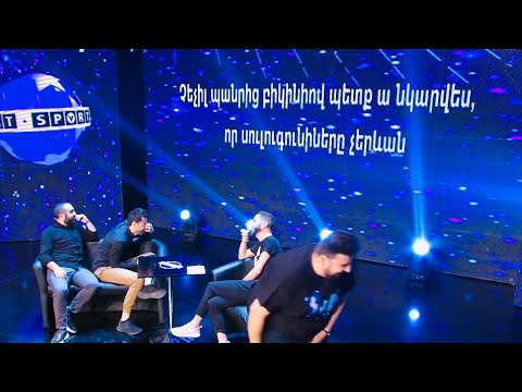 Sport Club 16 /մաս4/ - Արման Սարգսյան և Գարիկ Պապոյան /զանգ/