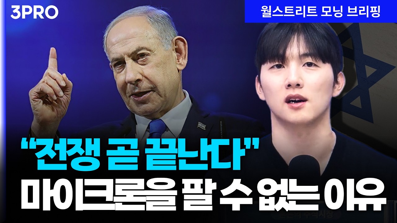 [26.03.20.시황] 마이크론 호실적에 반도체 랠리 지속…네타냐후 기자회견에 낙폭 축소한 뉴욕증시 약세[월?