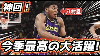 ここサブリミナル - 【神回!】最高の大爆発!!八村塁の大活躍が最高すぎるww