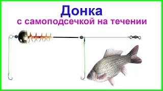 Самоподсечка на донке своими руками