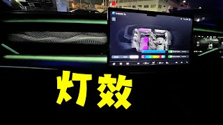 BYD Sealion 7 氛围灯 – Dynamic模式 & Rhythm模式