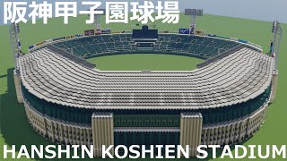 【マイクラ野球場】甲子園を作ろう #3　最終回