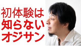 【ひろゆき】親が男尊女卑の18歳女性の相談【切り抜き/論破/風俗/ジェンダー/差別】
