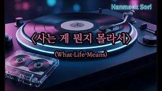 Download lagu ๐ฅ โ์ฌ๋ ๊ฒ ๋ญ์ง ๋ชฐ๋ผ์ โ ์ธ์ ๋ฌด๋์ ์ด๊ฐโ ๐ฅ | ํ๋งฅ์๋ฆฌ Hanmaek Sori ( MV) mp3 Download lagu ๐ฅ โ์ฌ๋ ๊ฒ ๋ญ์ง ๋ชฐ๋ผ์ โ ์ธ์ ๋ฌด๋์ ์ด๊ฐโ ๐ฅ | ํ๋งฅ์๋ฆฌ Hanmaek Sori ( MV) mp3