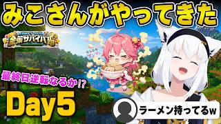 【ホロ金策サバイバル2】逆転なるか⁉︎最終日はみこさんが優しかったwww（Day5）【白上フブキ/切り抜き/ホロライブ/ホロ金策】#白上フブキ #ホロライブ #切り抜き#ホロ金策サバイバル2