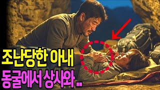 Download lagu (True Story) My Wife's Affair with Her Boss After Getting Stranded on a Company Hiking Trip | Lif... mp3
