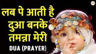 Download lagu लब पे आती है दुआ बनके तमन्ना मेरी | Lab Pe Aati Hai Dua Banke Tamanna Meri | Prayer Song | Dua | नात mp3 Download lagu लब पे आती है दुआ बनके तमन्ना मेरी | Lab Pe Aati Hai Dua Banke Tamanna Meri | Prayer Song | Dua | नात mp3