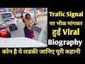 Viral Girl Anjali Biography In Hindi Viral Girl Dance In Trafic Viral Girl Anjali Trafic Signal