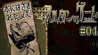 ほうら、ね【スルタンのゲーム】#04
