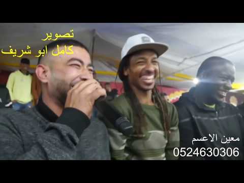 جديد | معين الاعسم دحية🤣 الحاشي 😂😂😂mo3en alasam dahiya