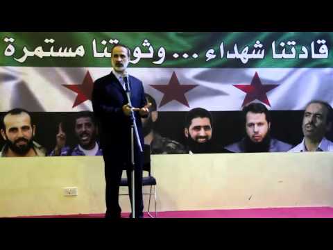 كلمة الشيخ أحمد معاذ الخطيب في تأبين القائد الشهيد محمد زهران علوش