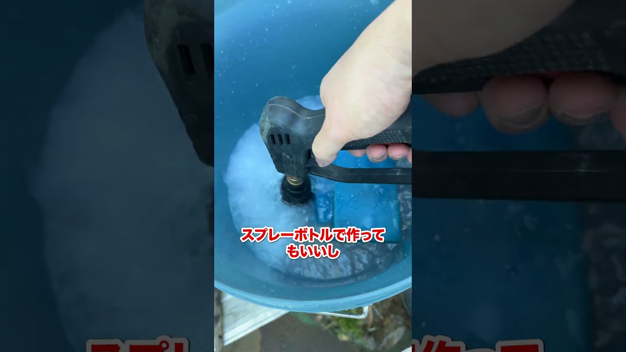 花粉？余裕すぎｗｗ最強コスパ洗車シャンプー見つけたw#車#車好き#洗車#洗車グッズ#洗車用品