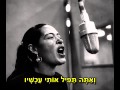 Billie Holiday  - You took advantage of me - בילי הולידיי - אתה ניצלת אותי