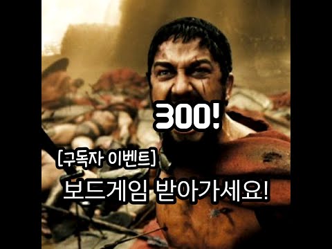 [구독 이벤트] 보드게임 증정 이벤트!!!