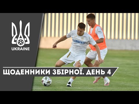 Серпень-вересень-2020. Щоденники збірної України. День 4