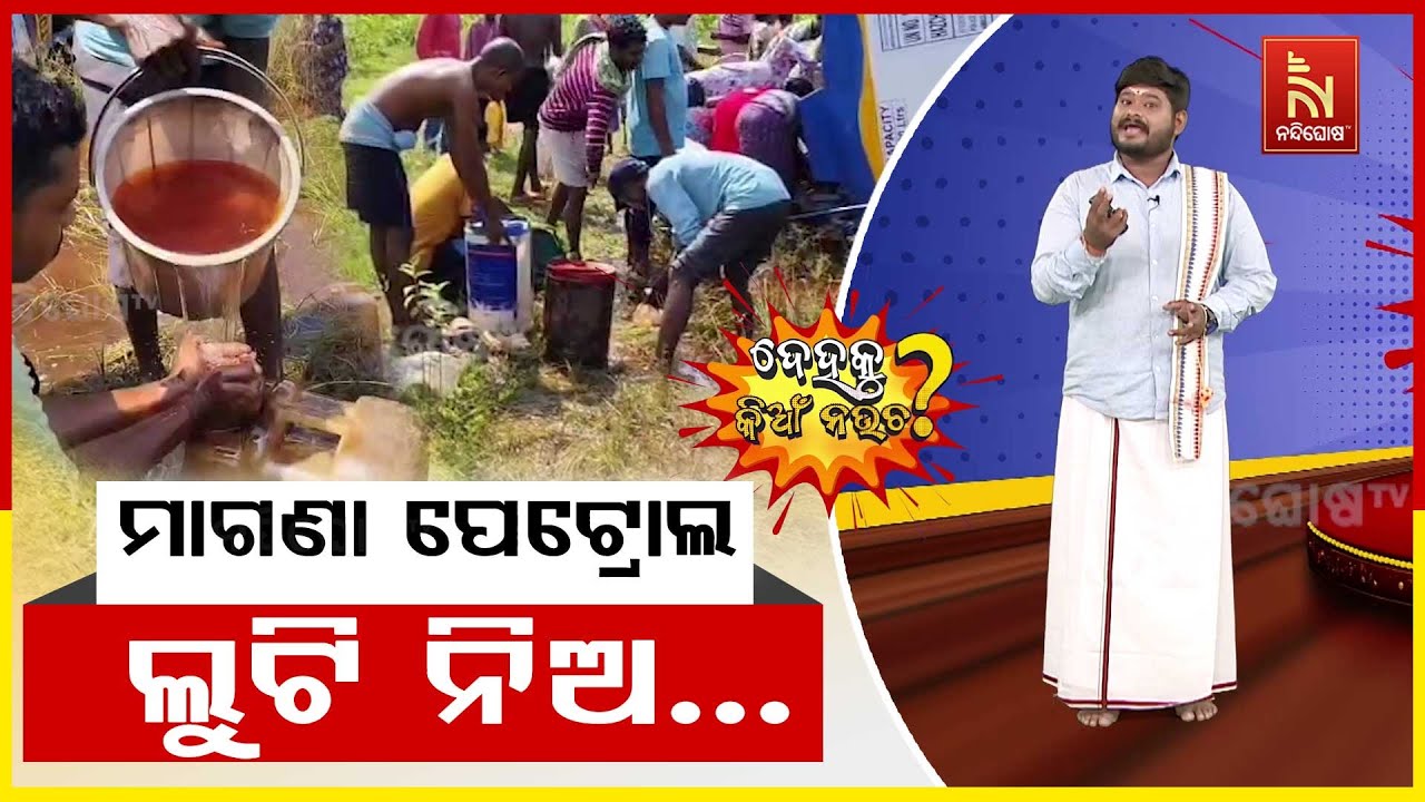 ଦେବ ଦେବ ମହାଦେବ ଯାହା ଦେବ ନେଇଯିବ ... | Odia Comedy | DehakuKianNaucha