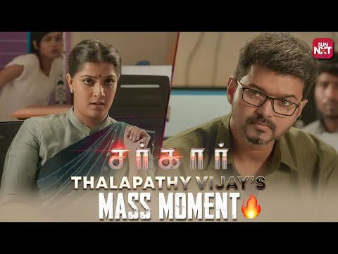 Thalapathy Vijay's Epic Response🔥 | Sarkar | Varalakshmi | Keerthy Suresh | Full Movie on Sun NXT