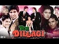 Yeh Dillagi Akshay Kumar Kajol Saif Ali Khan Reema Lagoo Bollywood Full Movie