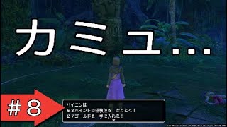 #8【戦場のハイエナと謳われた男】ドラクエ11実況【HYEN】