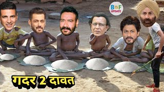 thumb for Gadar 2 Salt Party | Sunny Mithun Salman Shahrukh Ajay Akshay Funny Video