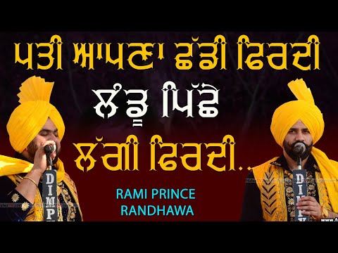 ਆਪਣਾ ਪਤੀ 🔴 Apna Pati 🔴 Rami & Prince Randhawa 🔴 2021