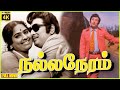 Nalla Neram 1972 M G Ramachandran K R Vijaya Tamil Superhit Full Golden Movie Bicstol