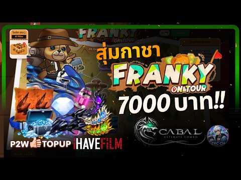Franky on tour 7,000 บาท!! | Cabal: Ultimate Combo