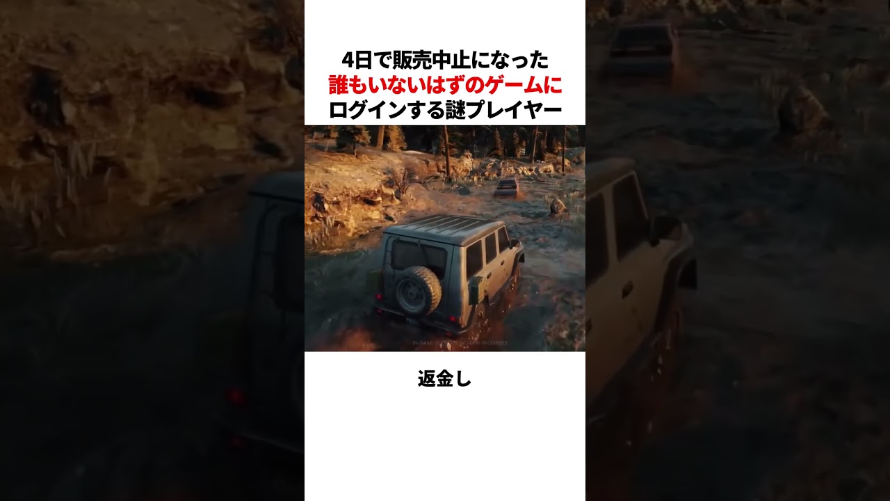販売中止になった誰もいないはずのゲームにログインする謎のプレイヤー