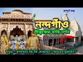 Nandgaon ~The Home Of Sri Krishna। Nandgaon Mathura Travel Guide। Mathura Vrindavan ।Nandgaon Yatra